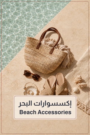 اكسسوارات البحر
